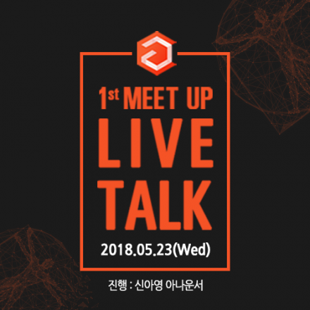 [ICO] 알파콘 밋업 - 1st LIVE TALK