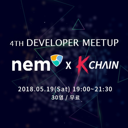 [블록체인 밋업] 4th NEM x KCHAIN Developer Meetup