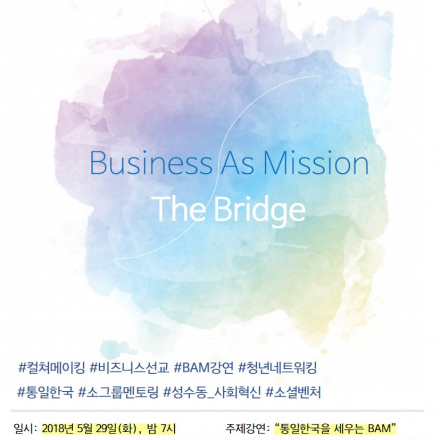 YBN 5월 컨퍼런스 - Young Bamer's Network May Conference