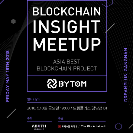 바이텀(BYTOM) 한국밋업