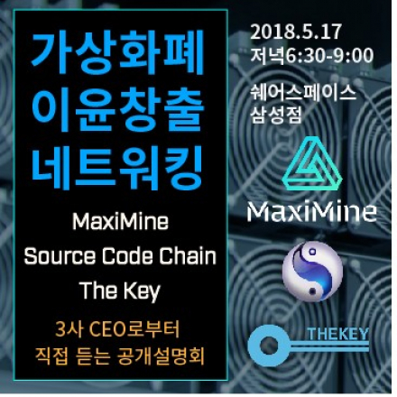 가상화폐 마이닝과 이윤창출 공개설명회