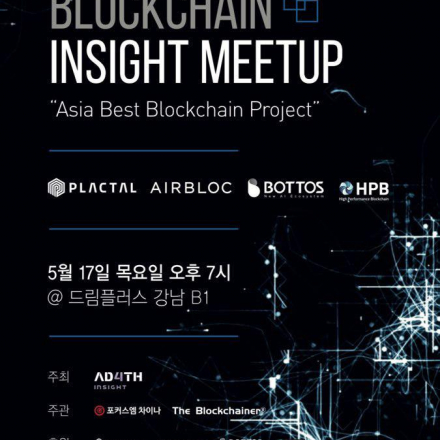 PLACTAL(프렉탈),AIRBLOC(에어블록),HPB(에이치피비),BOTTOS(보토스) 밋업