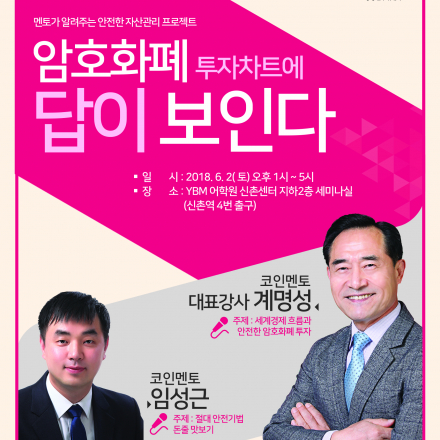 코인멘토가 알려주는 안전한 암호화폐 자산관리 프로젝트