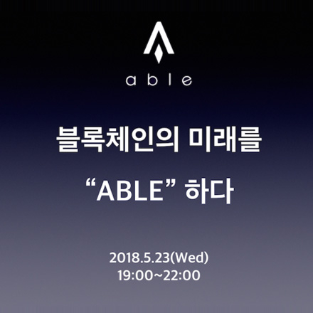 블록체인의 미래를 "ABLE" 하다