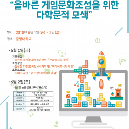 2018 한국게임학회 춘계 학술발표대회