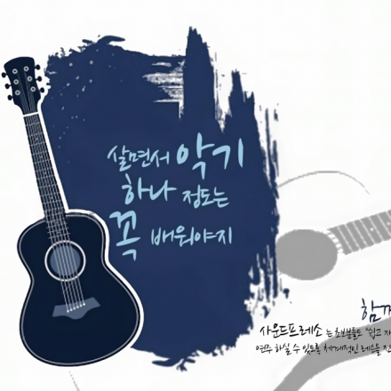 왕초보 기타 1day class 모집 6/2(토) - 잠실