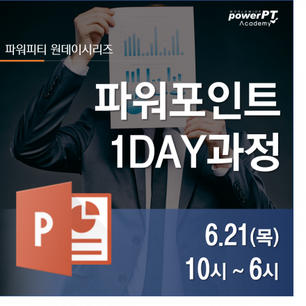 파워포인트 1DAY과정