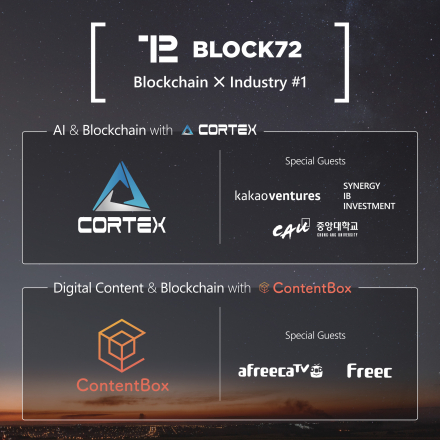 [블록체인 밋업] Block72 가 소개하는 Blockchain X Industry #1