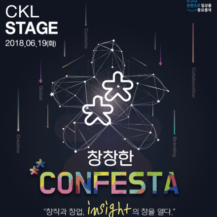 2018 창창한 콘페스타 