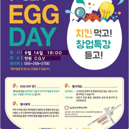 I-GEN에그데이 참가자 모집