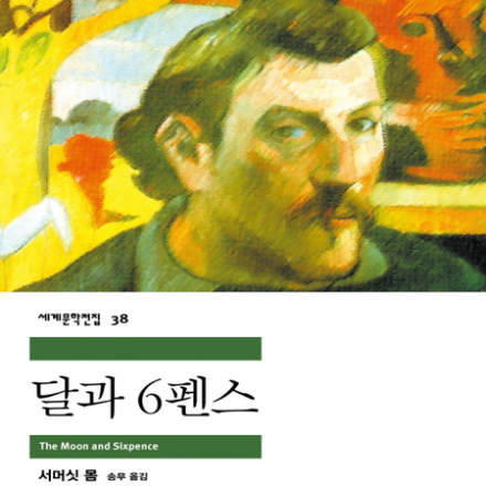 [썸데이부킹/책100권읽기] '달과 6펜스' #독서모임 #북클럽 #독서 #책읽기 #책모임