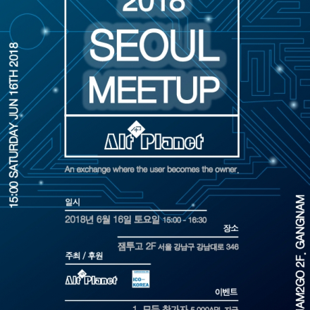 알트플래닛(AltPlanet) 서울 밋업!