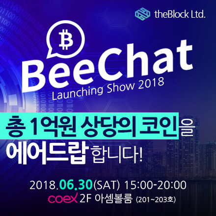 2018 BeeChat Launching Show