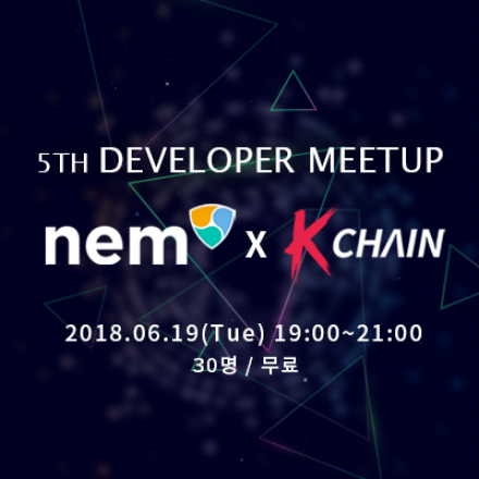 [블록체인 밋업] 5th NEM x KCHAIN Developer Meetup