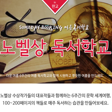 [썸데이부킹/판교] 6주 여름 독서학교 ' #독서모임 #북클럽 #독서 #책읽기 #책모임