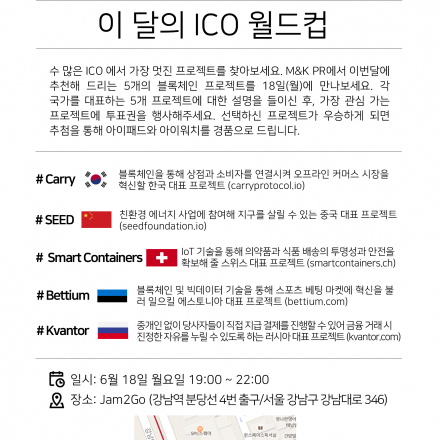 이 달의 ICO 월드컵 4강전