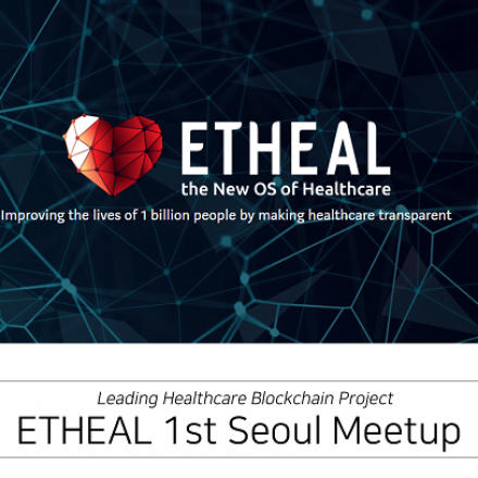 선도적인 글로벌 헬스케어 블록체인 기업 ETHEAL/에트힐 서울 밋업 (창업자 방한)