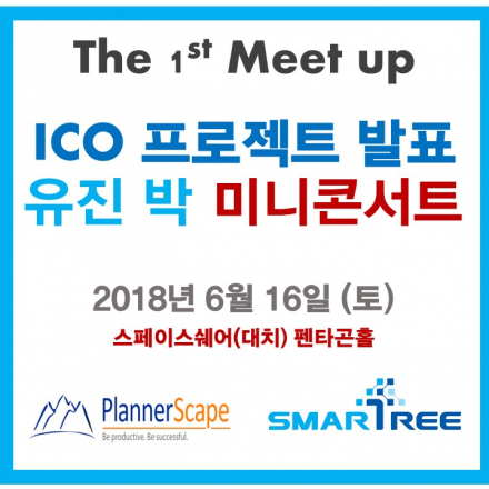 제1회 스마트리&플래너스케이프 밋업 (파티무료,다양한경품)