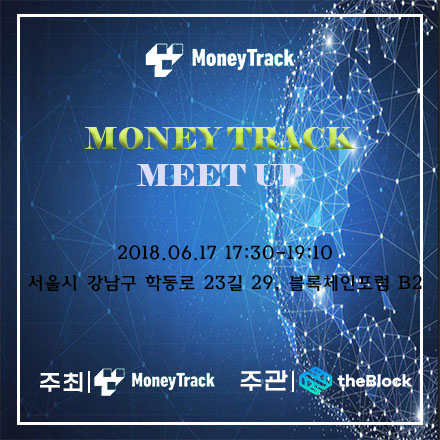 MONEY TRACK VIP초청 밋업