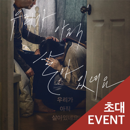 [초대이벤트] 연극 