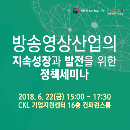 2018 방송영상 리더스포럼 공개세미나