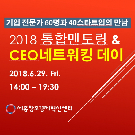 2018년 6월 22일 오전 12:38 / 세종창조경제혁신센터님이 개설한 모임