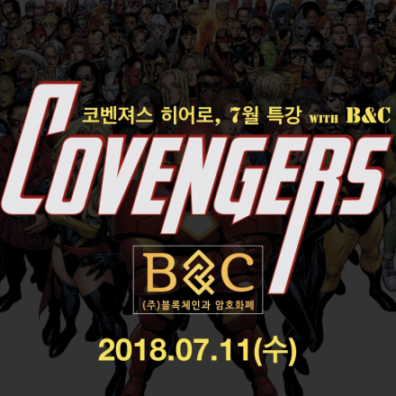 스팀 블록체인, 토큰이코노미와 보상체계 이해, 코벤져스 특강