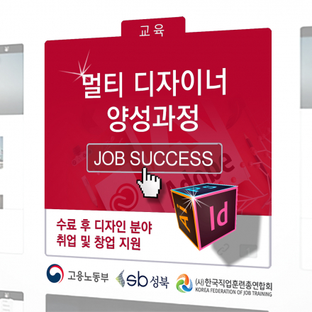 멀티 디자이너 양성과정