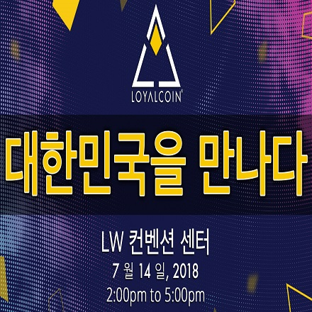 2018 Loyal Coin 한국 밋업