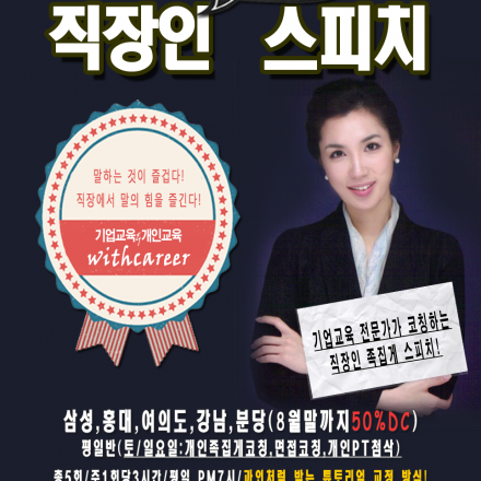 수요일반(월~일 수업有) '50%할인' 삼성,강남,홍대,여의도,분당