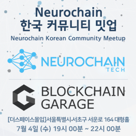 Neurochain Korean Community Meetup (뉴로체인 한국 커뮤니티 밋업)