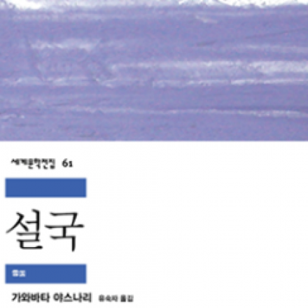 [썸데이부킹/판교] 가와바타 야스나리의 '설국' #독서모임 #북클럽 #독서 #책읽기 #책모임