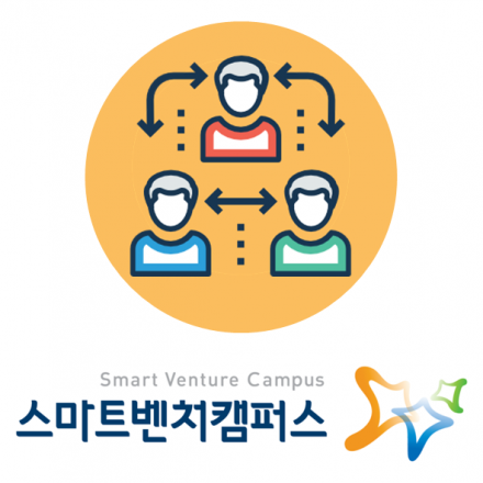 고객니즈를 반영한 스타트업 제품·서비스 개발 방법