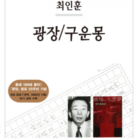 [썸데이부킹/책100권읽기] 최인훈의 '광장' #독서모임 #북클럽 #독서 #책읽기 #책모임