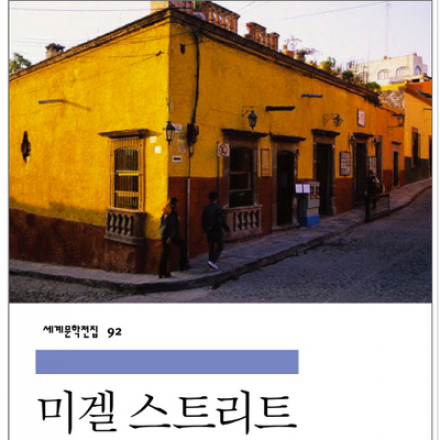 [썸데이부킹/판교] 비디아다르 네이폴의 '미겔 스트리트' #독서모임 #북클럽 #독서 #책읽기 #책모임