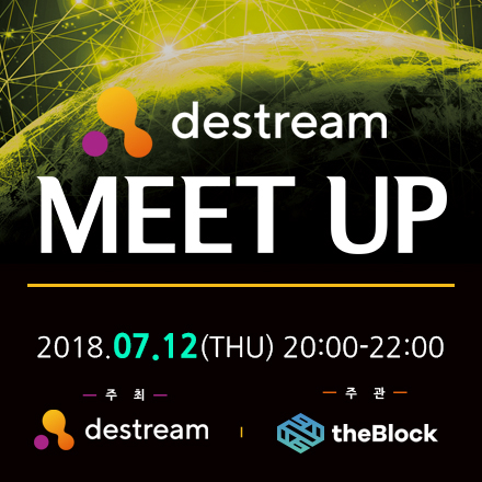 [더블록]블록체인 DeStream Hookah Meetup