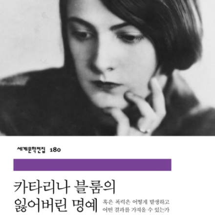 [썸데이부킹/책100권읽기] 카타리나 블룸의 잃어버린 명예 #독서모임 #북클럽 #독서 #책읽기 #책모임