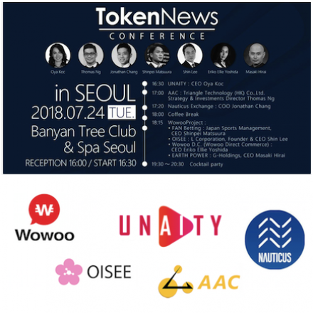 Wowoo（OISEE etc）,AAC,NAUTICUS,UNAITY 블록체인 【TokenNews Conference】