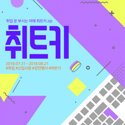 [마이크임팩트 취업 특강]취트키 2회차_외국어 스펙(오픽편)(무료)