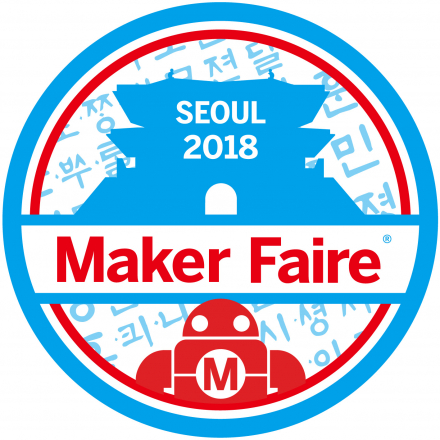 메이커 페어 서울 2018
