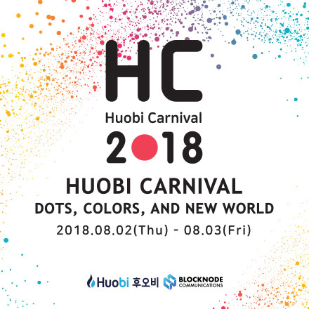 [VIP] 2018 Huobi Carnival (후오비 카니발)