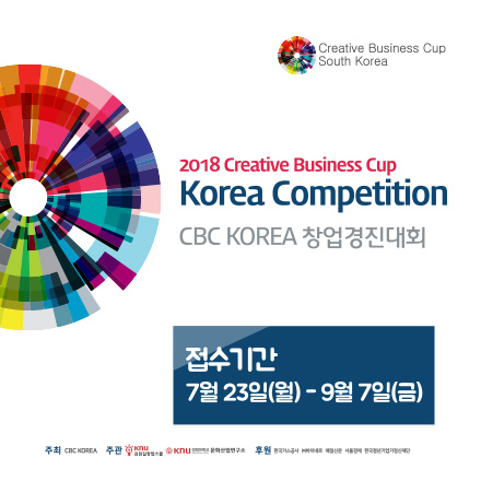 2018 CBC KOREA 창업경진대회