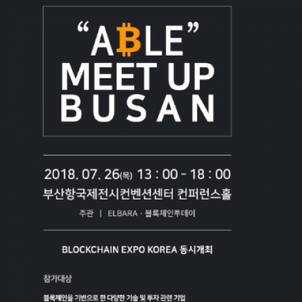 블럭체인 가상화폐 부산 무료 컨퍼런스  바이텀/코넌/타이토스/위즈블/키페어