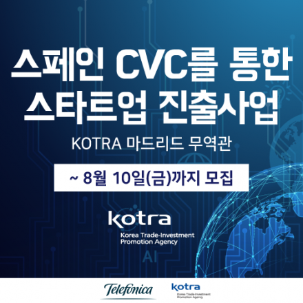 스페인 대기업 Telefonica CVC 연계 통한 스타트업 진출사업