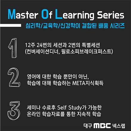 마스터 오브 러닝 3개월 영어 완성 과정