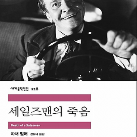 [썸데이부킹/판교] 아서밀러의 '세일즈맨의 죽음' #독서모임 #북클럽 #독서 #책읽기 #책모임