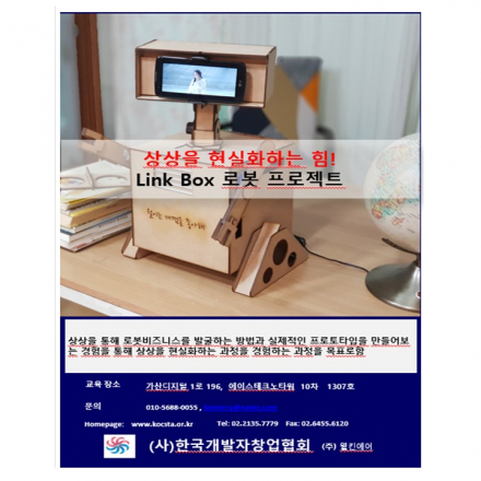 Link Box 로봇 프로젝트