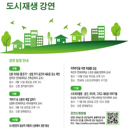 2018 서대문구 도시재생 강연