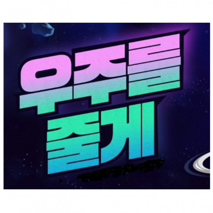 소프트웨어로 우주 정복을 꿈꾸는 사람들(세번째)