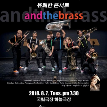 스페인 And The Brass팀이 여러분을 만나러옵니다.